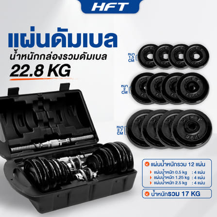 ดัมเบลเหล็กปรับน้ำหนัก HOMEFITTOOLS 20 KG สีดำ_1